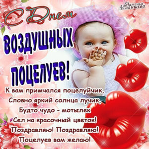 Открытки воздушные поцелуи