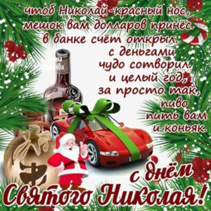 Бесплатные открытки день святого Николая