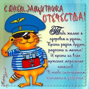 Прикольные открытки с 23 февраля