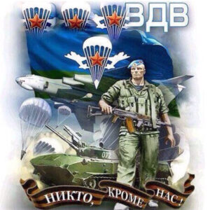 Анимация с днем Десантника