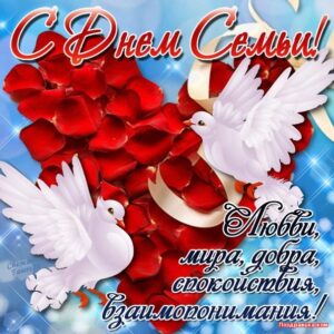 День рождения семьи открытки