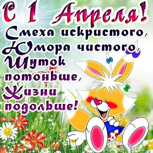 Открытка день смеха