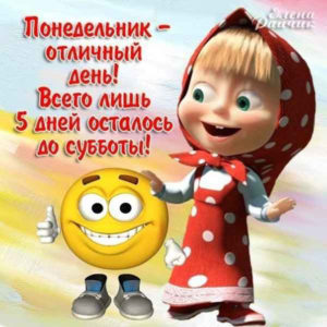 Красивые мерцающие открытки понедельник