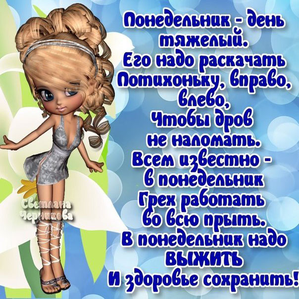 анимация понедельник