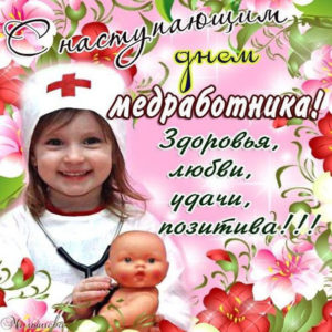 Музыкальная анимация день Медика