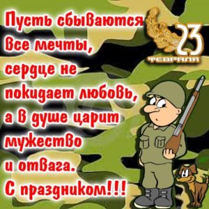 Мужчине на 23 февраля открытка