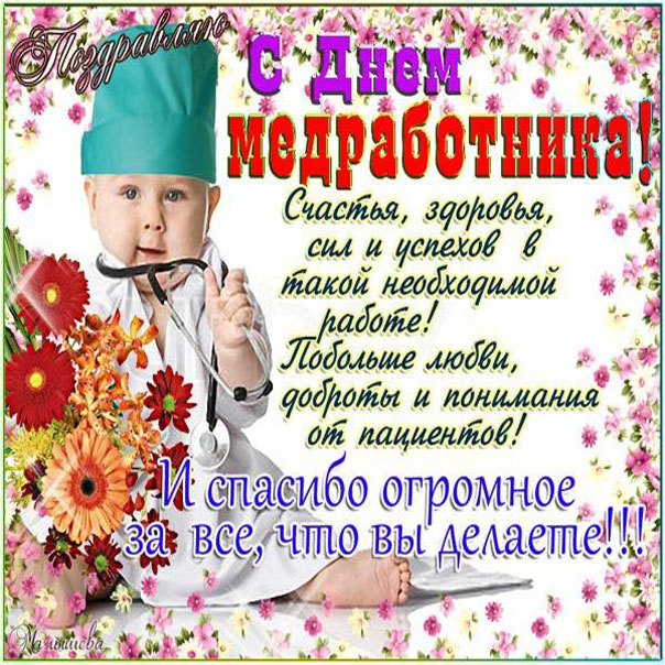 для медиков