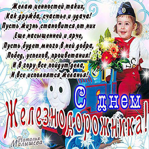 Анимация день Железнодорожника