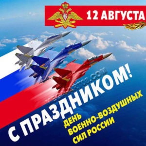 Gif анимация день ВВС