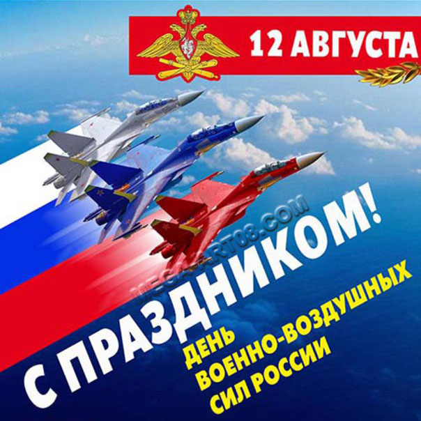 открытки день ВВС