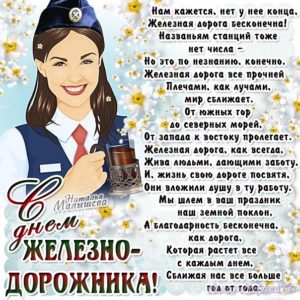 С днем железнодорожника лучшие открытки