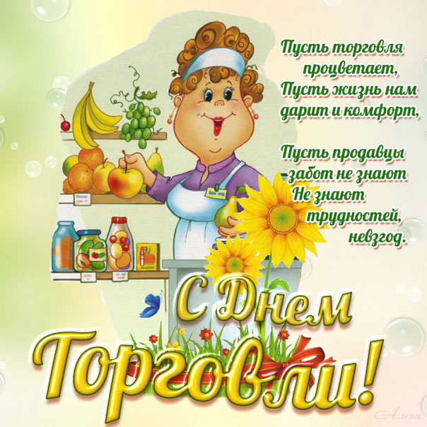 день Торговли