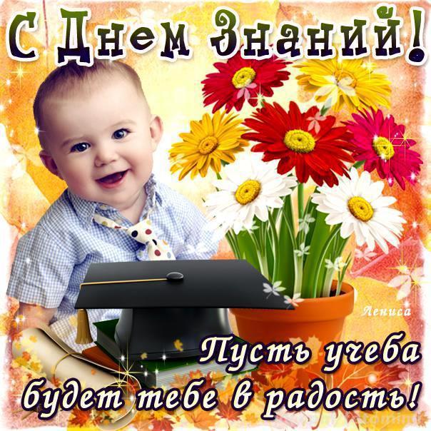 День знаний