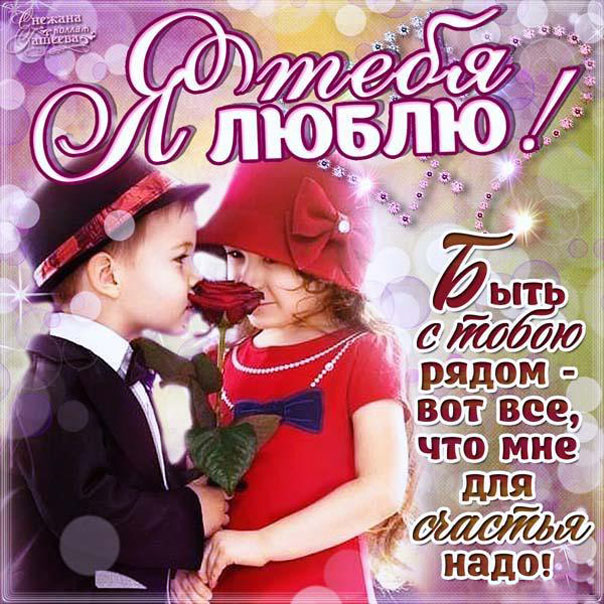 Анимация открытки я тебя люблю изображены мальчик и девочка