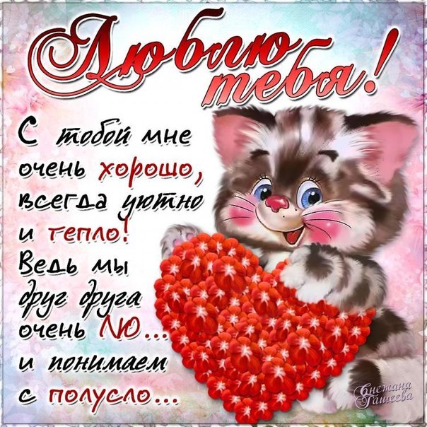 Открытки люблю тебя