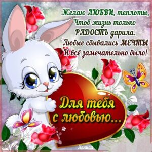 Музыкальная открытка о Любви