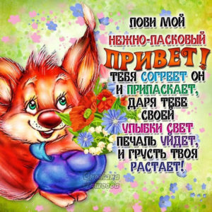 Анимационные открытки Привет