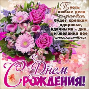 Открытка с днем рождения букетик
