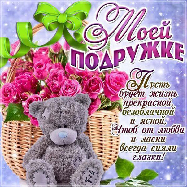Приятные красивые открытки подруге