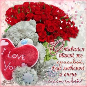 Открытки будь красивой