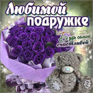 Подруге подарить открытку