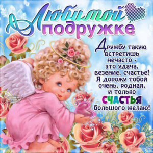 Анимация подруге