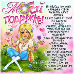 Анимашки подруге