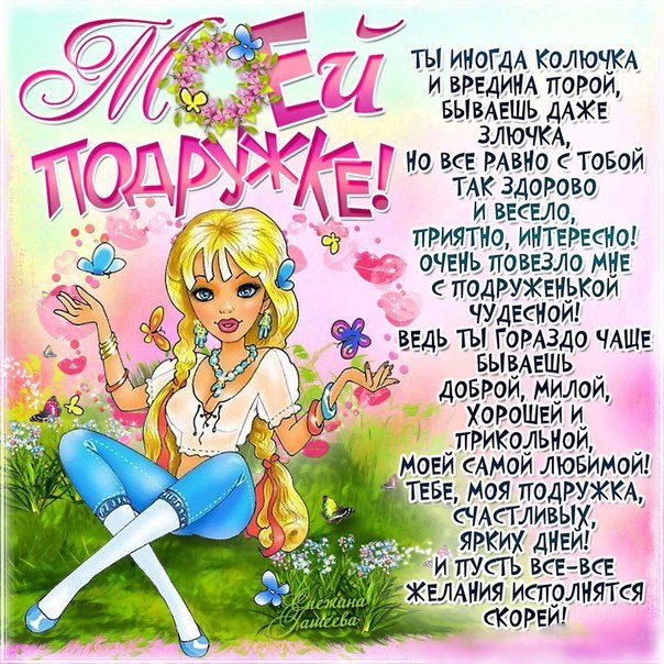 Анимашки подруге открытки
