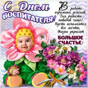 Воспитателям веселые открытки