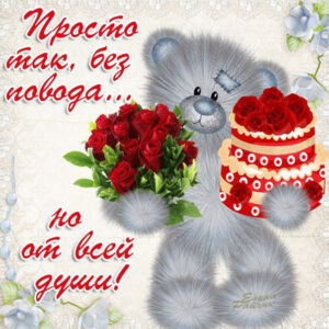 Открытки не просто так