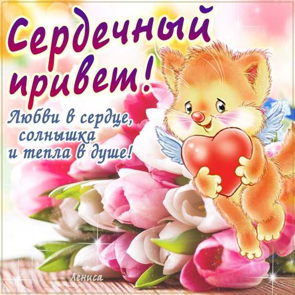 Открытки Привет милая
