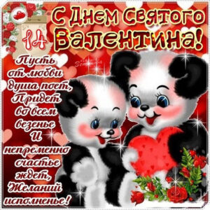 Анимация c lнем 14 февраля
