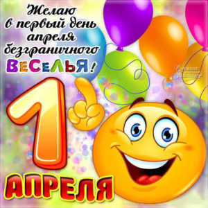 Мерцающие открытки 1 апреля