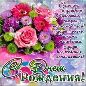 Цветы открытки с Днем Рождения