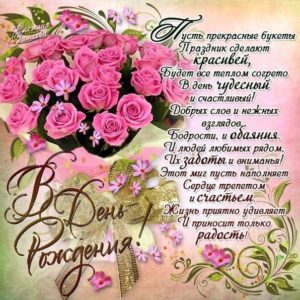Открытки с Днем Рождения стихи