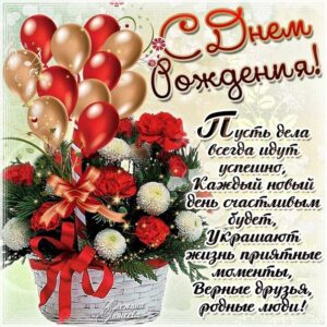 Сделать открытку на День Рождения
