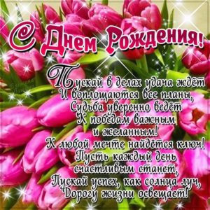 Мерцающие открытки с Днем Рождения