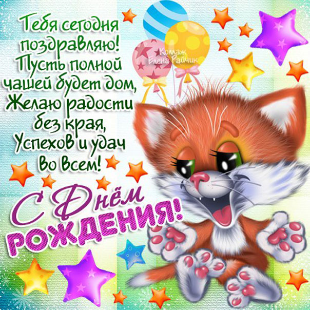 Поздравительные открытки с Рождением