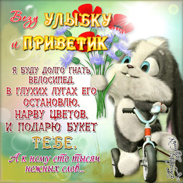 Открытка привет и букет тебе