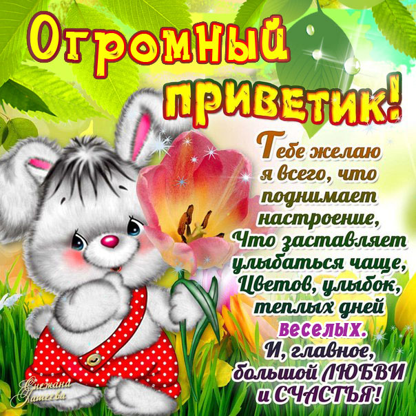 Музыкальная открытка приветик