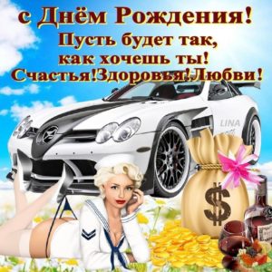 С Днем Рождения мужчине