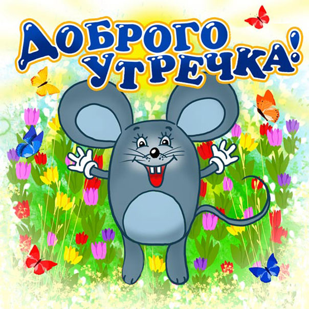 Прикольные открытки