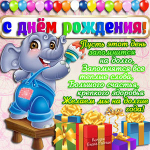Открытка с Рождением детская