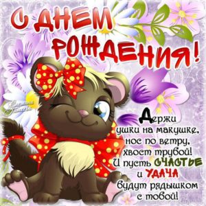 Бесплатные открытки с Днем Рождения