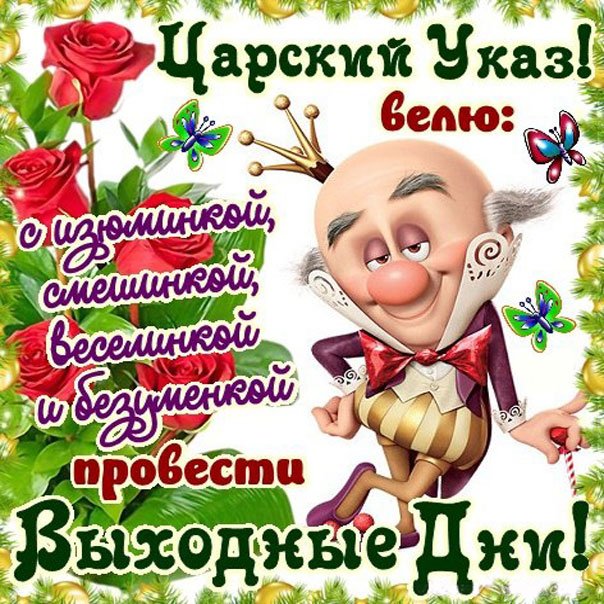 Анимашки Выходные