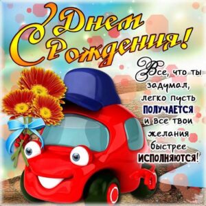 Открытка др мальчику 5 лет 10 лет