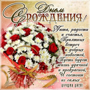 Открытки бесплатные посмотреть день рождения