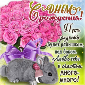 Открытки с Днем Рождения красивые