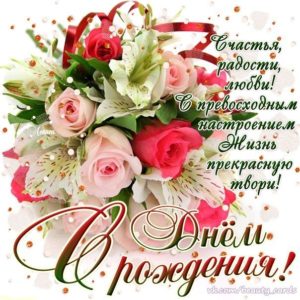 Открытки бесплатно с днем рождения