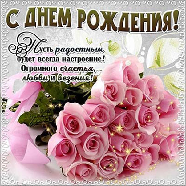 Открытки с Днем Рождения в одноклассники